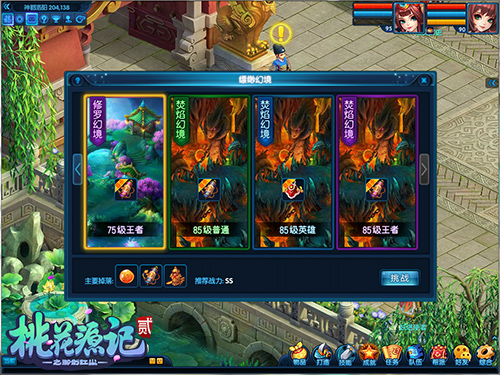 《桃花源记2》幻境闯关