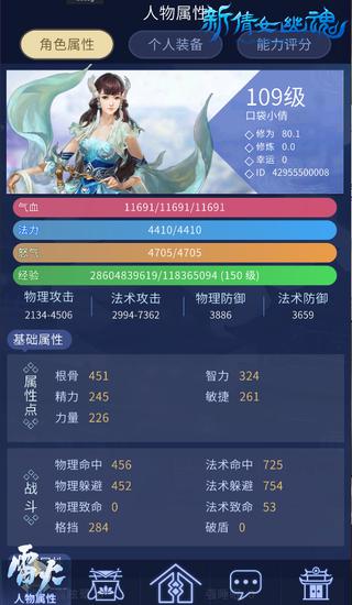 口袋版角色信息与电脑版实时互通