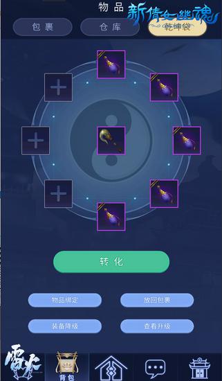 图6 手机上的乾坤袋 随时随地洗装备