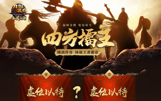 四方擂主 绝版称号