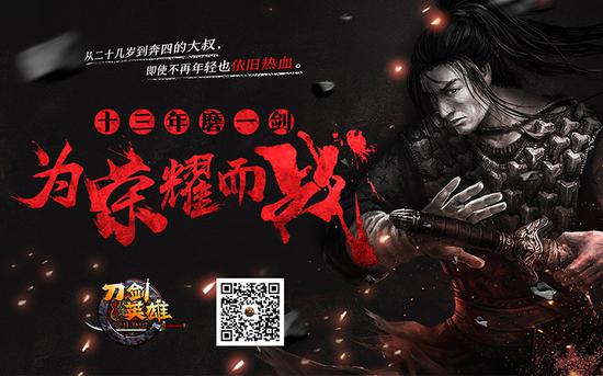 热血封疆 为荣耀而战