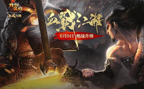 血战江湖 酣战升级