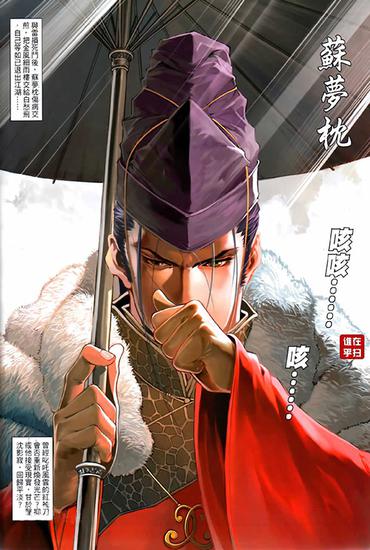 漫画中的苏梦枕