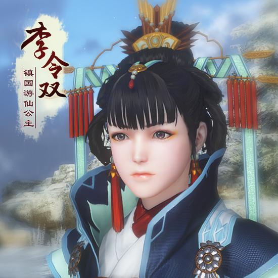 《古剑奇谭网络版》镇国游仙公主李令双