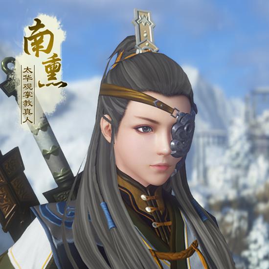 《古剑奇谭网络版》太华观掌门南熏真人