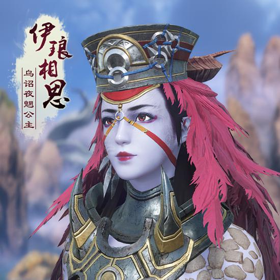 《古剑奇谭网络版》乌诏夜魍公主伊琅相思