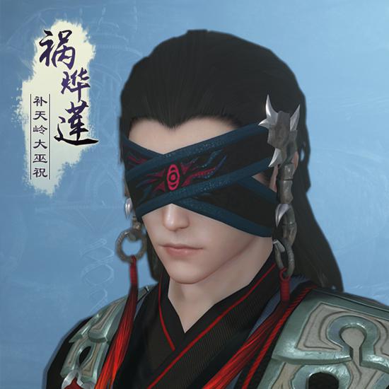 《古剑奇谭网络版》补天岭大巫祝祸烨莲