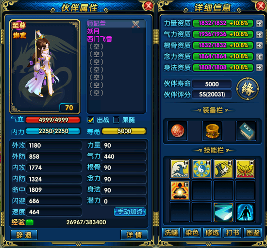 师宣妃资质西门飞雪资质首先我们看下资质对比,虽然师宣妃是25级的