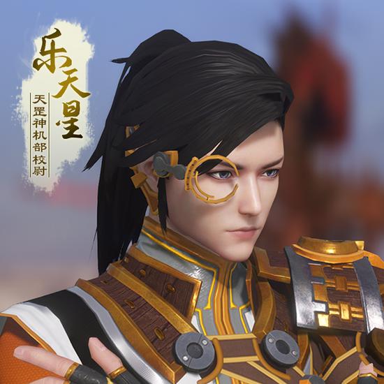 《古剑奇谭网络版》天罡神机部校尉乐天星