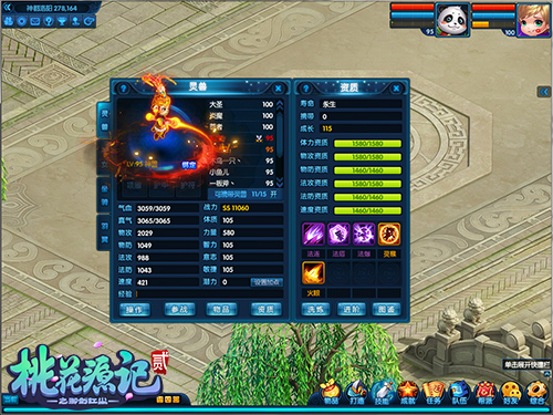 《桃花源记2》法攻小悟空