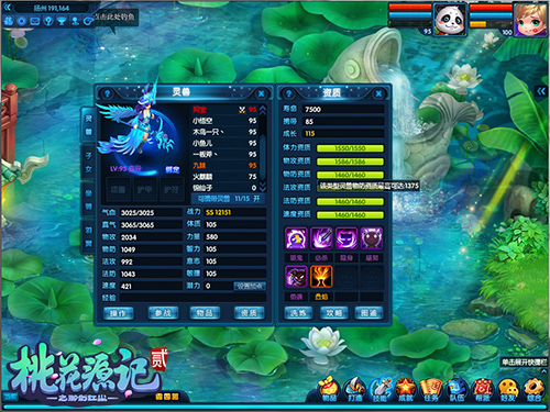 《桃花源记2》物攻凤凰天女