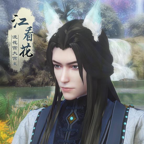 《古剑奇谭网络版》流花宫宫主江看花