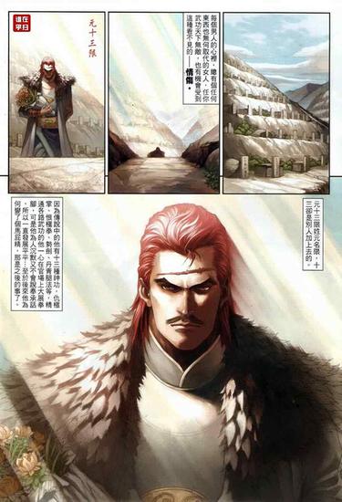 漫画中的元十三限