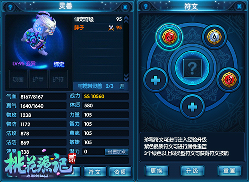 《桃花源记2》灵兽符文玩法