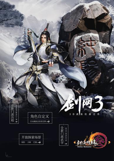 《剑网3》重制版参展CJ