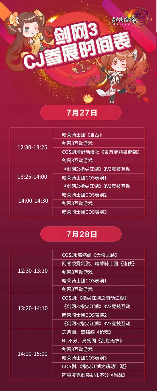 7月27日至7月28日参展日程