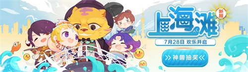 新服“上海滩”7月28日开启