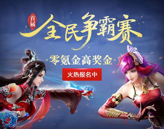 全民争霸赛报名截止 预选赛即将开战