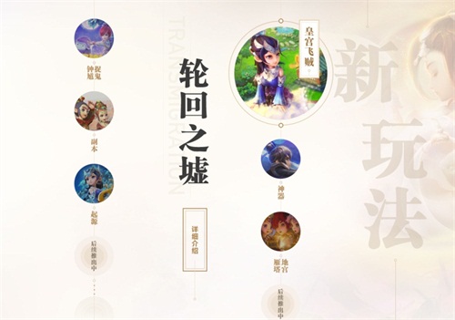 新玩法轮回之墟