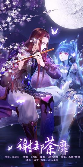 慕寒、银临倾情献声 演绎双异前世剧情主题曲