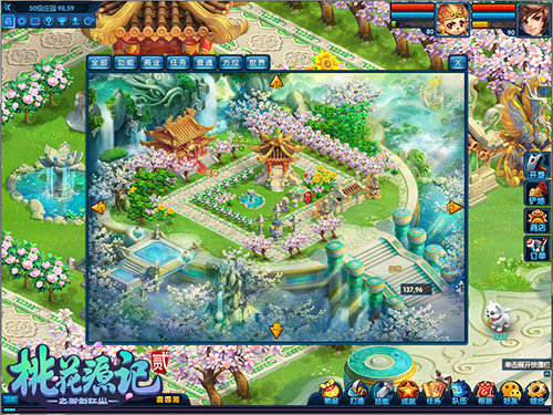 《桃花源记2》人气庄园