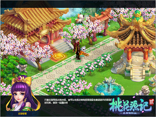 《桃花源记2》庄园管家