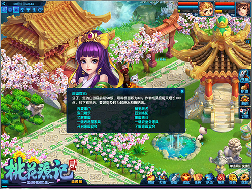 《桃花源记2》家园宴会开启