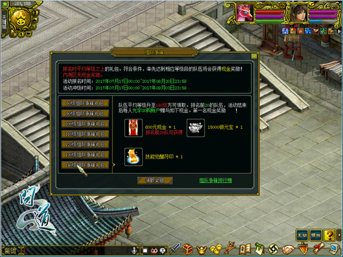 《问道》组队争锋豪送人民币