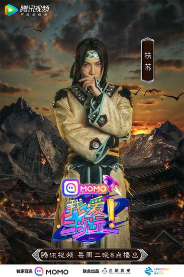 《我爱二次元》节目扶苏cos司命宣传海报 