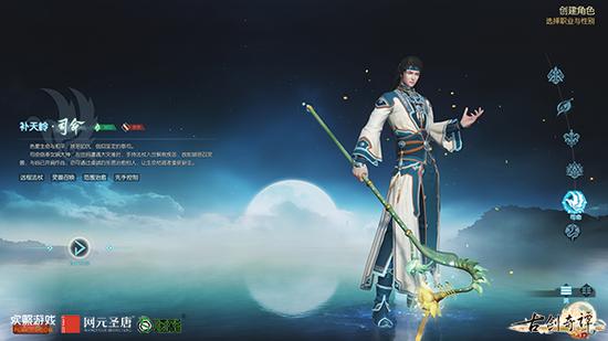 &nbsp;《古剑奇谭网络版》司命选角界面