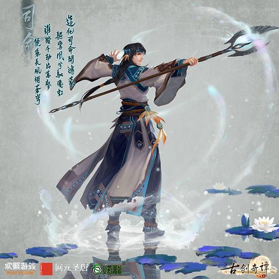 《古剑奇谭网络版》职业司命设定稿