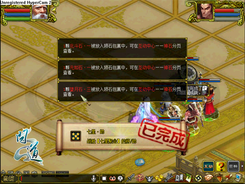 《问道》七星聚会-将精彩游戏截图