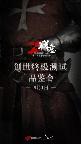 《战意》品鉴会海报