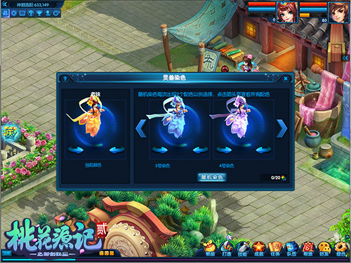 图4《桃花源记2》灵兽染色