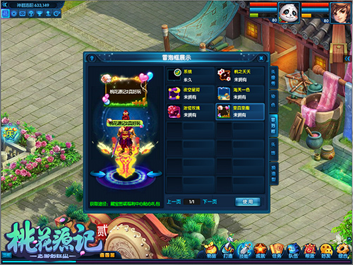 《桃花源记2》缤纷冒泡框