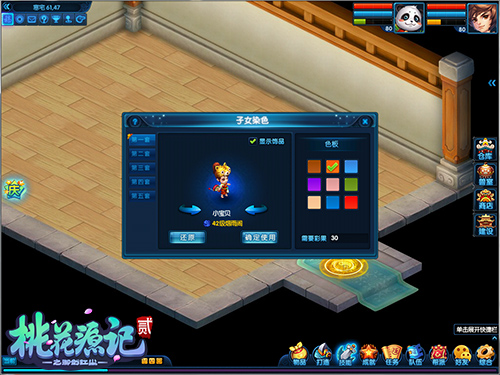 《桃花源记2》子女染色