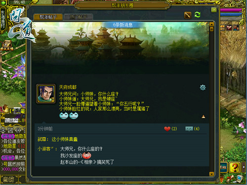 配图2：帮派朋友圈