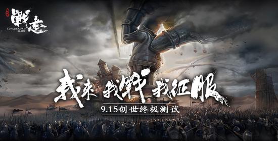 图一：烽火齐聚9•15，明日创世测试开战
