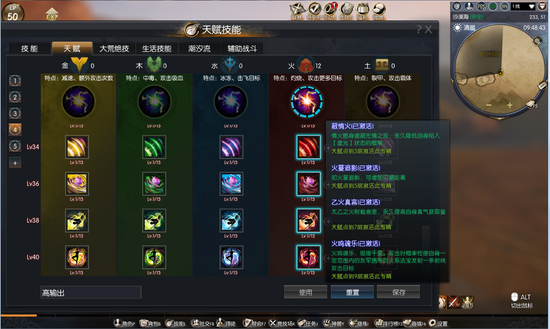 图1天赋特点界面