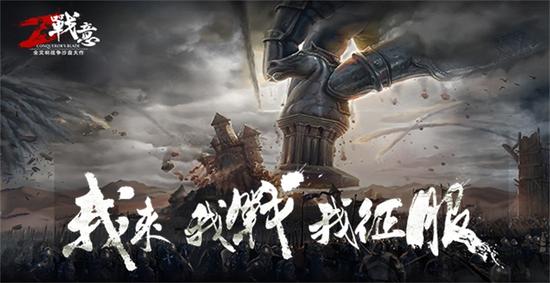 图4：《战意》创世测试战火续燃