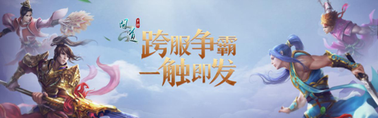 跨服战场