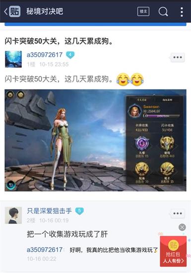 贴吧“肝帝”，刷秘境隐藏boss一整天，收集了50张闪卡