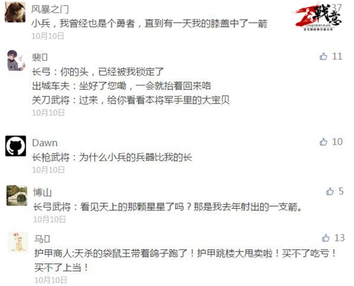 玩家台词收录，锦思妙语为《战意》增色