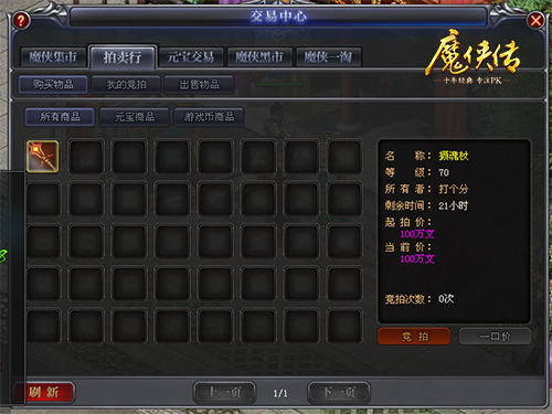 魔侠拍卖行