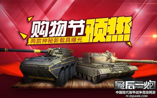 图01 《最后一炮》双十一购物狂欢节即将开启