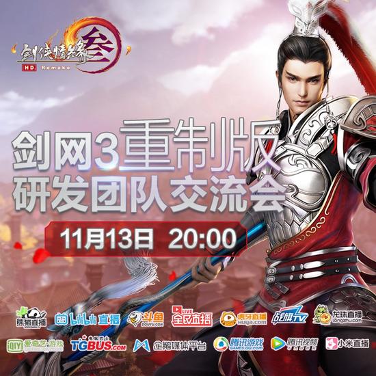 《剑网3》重制版二测直播