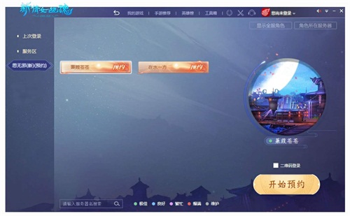 第一步：选择预约服务器