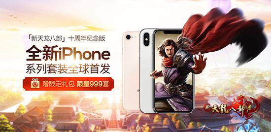 十周年全新定制版iPhone系列套装现已开售