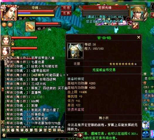 有血有体的38级八星