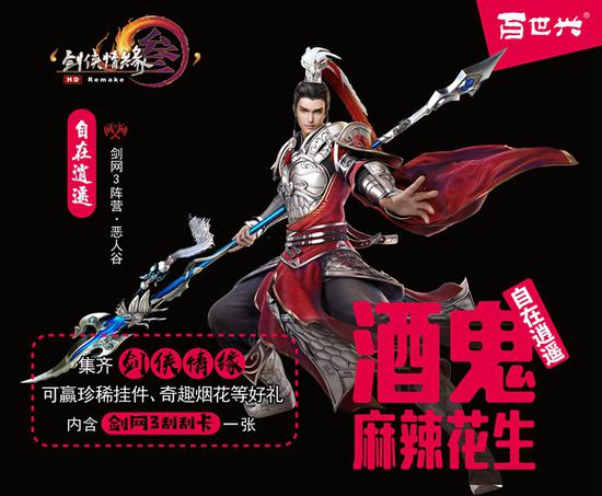 恶人谷定制花生麻辣味：自在逍遥，唯我恶人。纵横麻辣江湖。